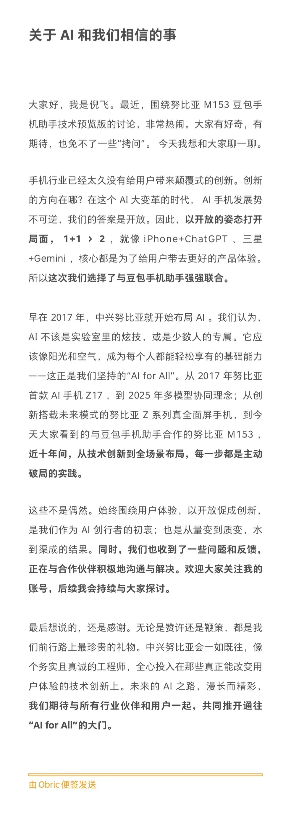 努比亚总裁倪飞回应豆包手机争议：开放合作是AI手机发展的必选项