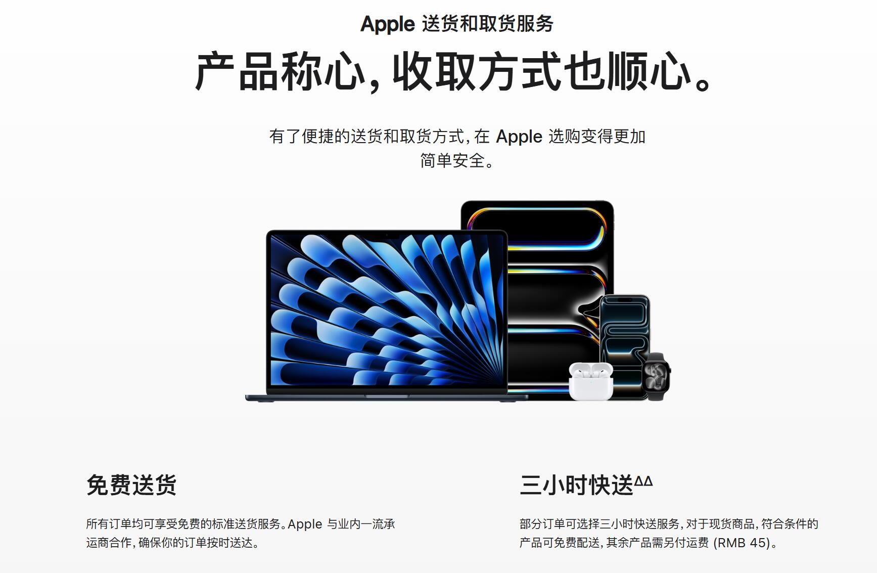 苹果官网上线3小时快送服务 部分商品免运费