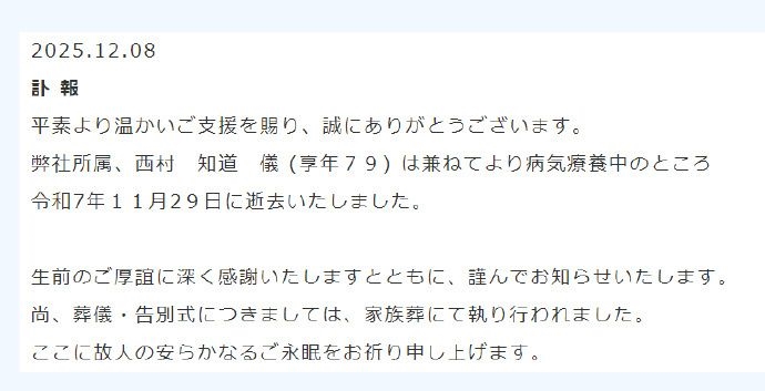 经典动漫《灌篮高手》安西教练声优离世 享年79岁